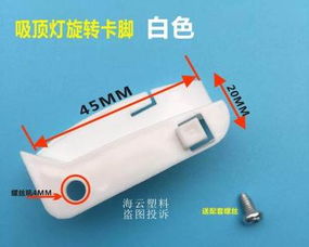 吸頂燈面包燈卡子塑料搖架燈罩固定吸頂盤卡扣燈具燈飾配件批發